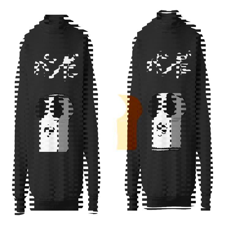 【パンだ】パン ダジャレ パンダ 熊 食パン おもしろ 面白い 可愛い ユーモア ギャグ ネタ ウケ狙い 笑える 変な スウェットシャツ