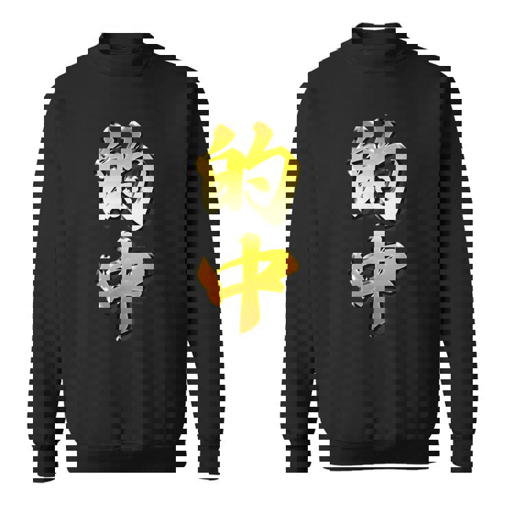 【フェイク プリント】的中【金プレート風 文字】（ギャンブル・競馬・競輪）面白い 色 スウェットシャツ