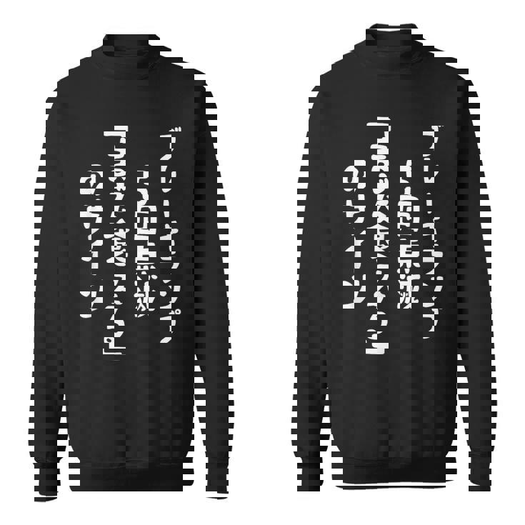 おもしろ の 【ブレーキランプ5回点滅「ま だ 食 え る 」のサイン】 面白い スウェットシャツ