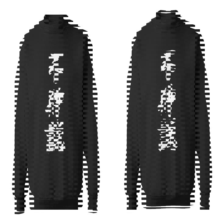 【不仲説】友達とお揃い ペアルック ギャグ ネタ ウケ狙い 贈り物 ギフト 面白い 文字 おもしろ スウェットシャツ