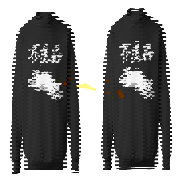 おもしろ の 【不良品】 面白い スウェットシャツ