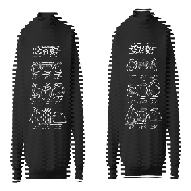 【世界の餃子】ギョーザ ぎょうざ 可愛い 面白い おもしろ 文字入り ネタ ウケ狙い 食べ物 ごはん 変な 料理 スウェットシャツ