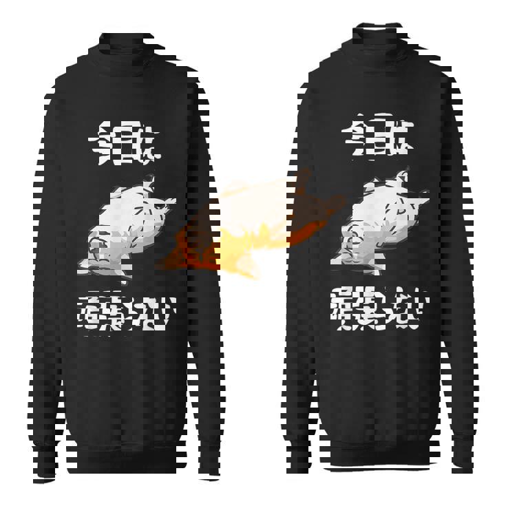 【今日は頑張らない】おもしろ 面白い 文字 ふざけ 文字入り ギャグ ネタ ウケ狙い 名言 笑える ユーモア 文字入れ スウェットシャツ