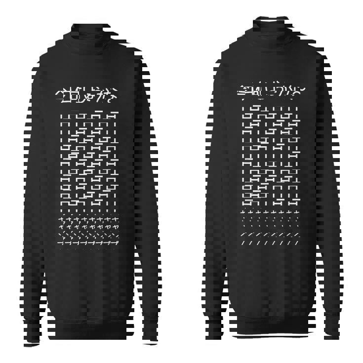 【今日何しようかな キャンプ】あみだくじ 遊び心 おもしろ 面白い ユーモア ギャグ ネタ ウケ狙い 笑える 変な スウェットシャツ