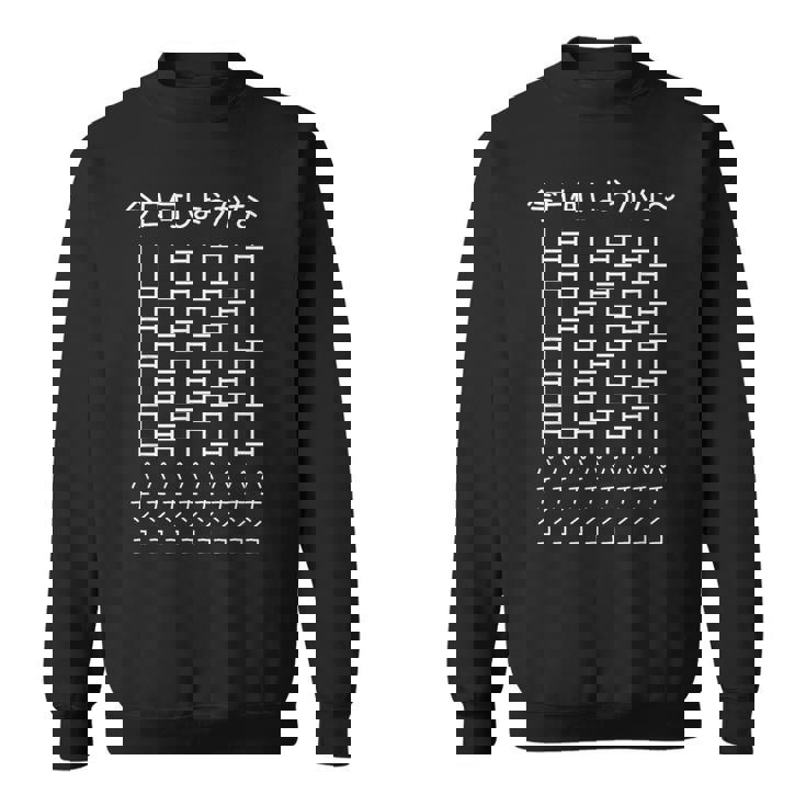 【今日何しようかな パチンコ】あみだくじ パチンカス 遊び心 おもしろ 面白い ユーモア ギャグ ネタ ウケ狙い 笑える スウェットシャツ