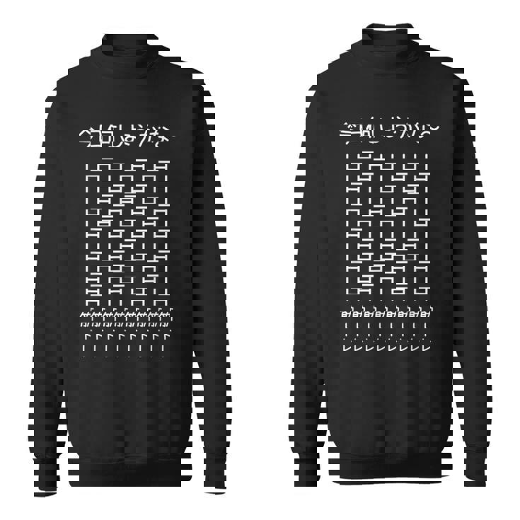 【今日何しようかな 筋トレ】あみだくじ 文字 遊び心 おもしろ 面白い ユーモア ギャグ ネタ ウケ狙い 笑える 変な スウェットシャツ