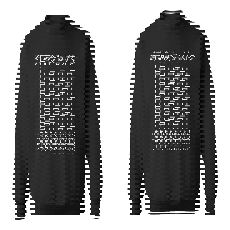 【今日何食べようかな 味噌汁】あみだくじ 日本食 遊び心 おもしろ 面白い ユーモア ネタ ウケ狙い 笑える 変な スウェットシャツ