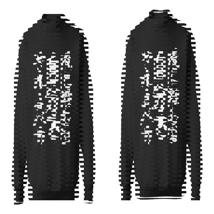 メンズ 【俺に頼むな。自分でやれよバカ】面白い 文字 ギャグ ネタ ウケ狙い ふざけ 笑える おもしろ 笑いが取れる スウェットシャツ