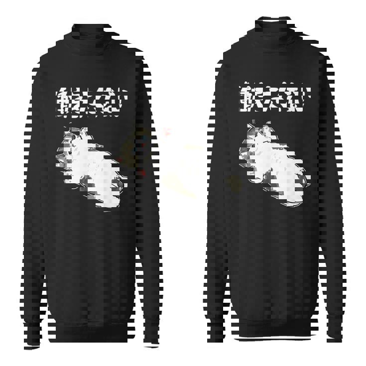 【働きたくない】面白い ギャグ ネタ ウケ狙い 贈り物 ギフト スウェットシャツ