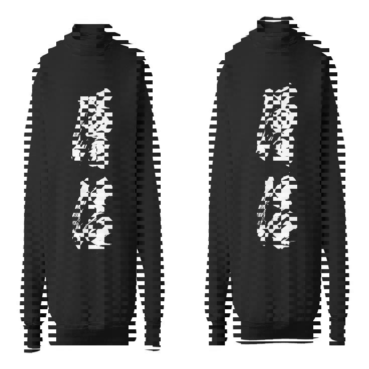 【僧侶】お坊さん お寺 仏教 職業 仕事 バイト 社員 アルバイト 面白い おもしろ ネタ ウケ狙い 文字 笑える スウェットシャツ