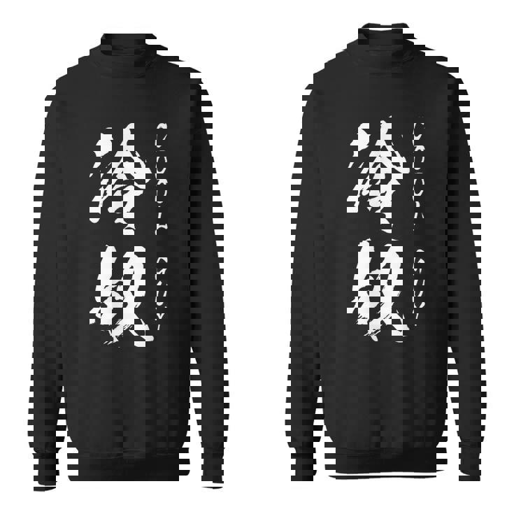 【冷奴】面白い 文字 ギャグ ネタ ウケ狙い ふざけ 笑える 笑いが取れる おもしろ スウェットシャツ