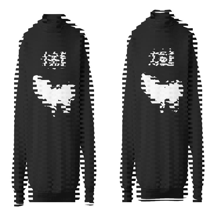 【北海道】東京都 東京 都道府県 遊び心 おもしろ 面白い ネタ 地図 シルエット 地理 癖強い お笑い 笑える 変な スウェットシャツ