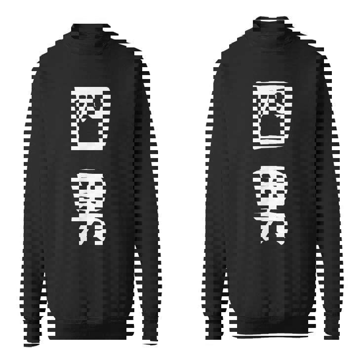 【四男】弟さん 弟 兄弟 親 親子 息子 家族 お揃い ペアルック 家族写真 ギャグ ネタ ウケ狙い 文字 おもしろ スウェットシャツ