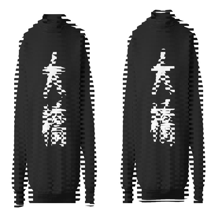 【大橋】名字 家族お揃い ギャグ ネタ ウケ狙い 贈り物 ギフト 面白い おもしろ スウェットシャツ