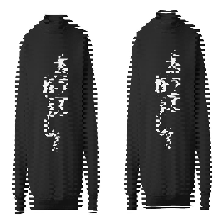 【太ってねぇし】文字 面白い ネタ 文字入り おもしろ 笑える ギャグ ウケ狙い お笑い わがままボディ ふざけ スウェットシャツ