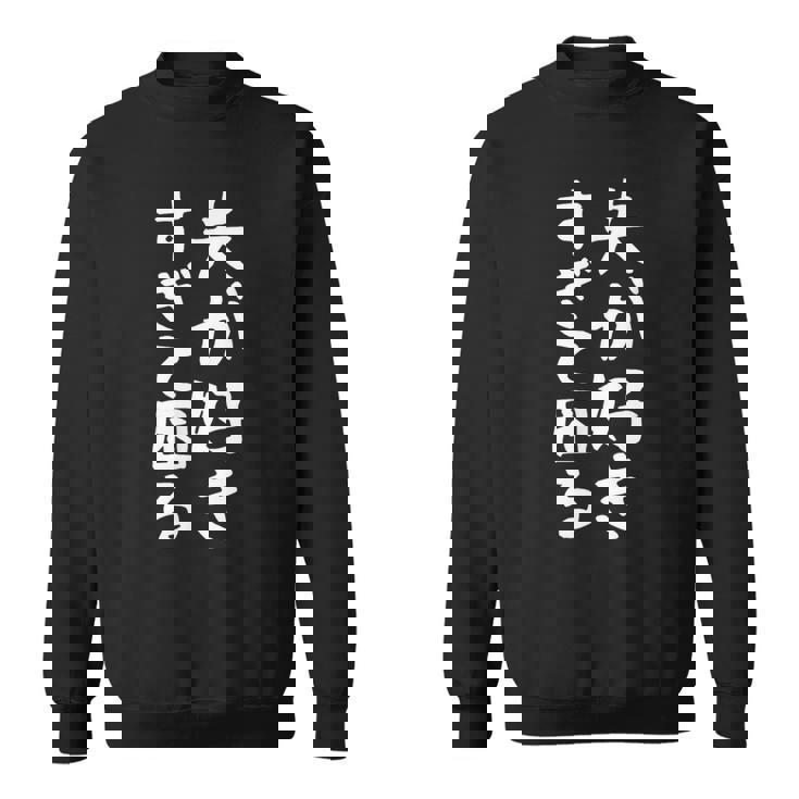 【夫が好きすぎて困る】結婚祝い ペア お揃い 夫婦 記念日 面白い おもしろ ギャグ ネタ ウケ狙い 文字 笑える スウェットシャツ