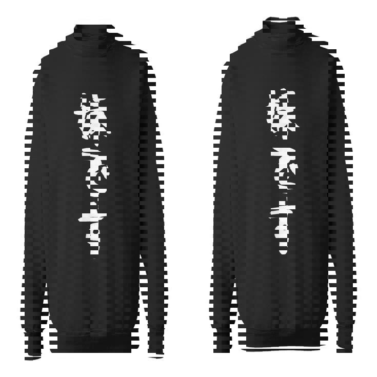 【妹です】ギャグ ネタ ウケ狙い 贈り物 ギフト 面白い 文字 おもしろ スウェットシャツ