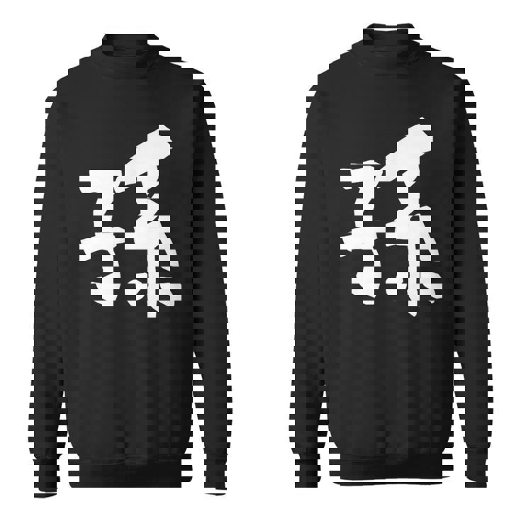 【孫】面白い 文字 家族お揃い ギャグ ネタ ウケ狙い 笑える 笑いが取れる おもしろ スウェットシャツ