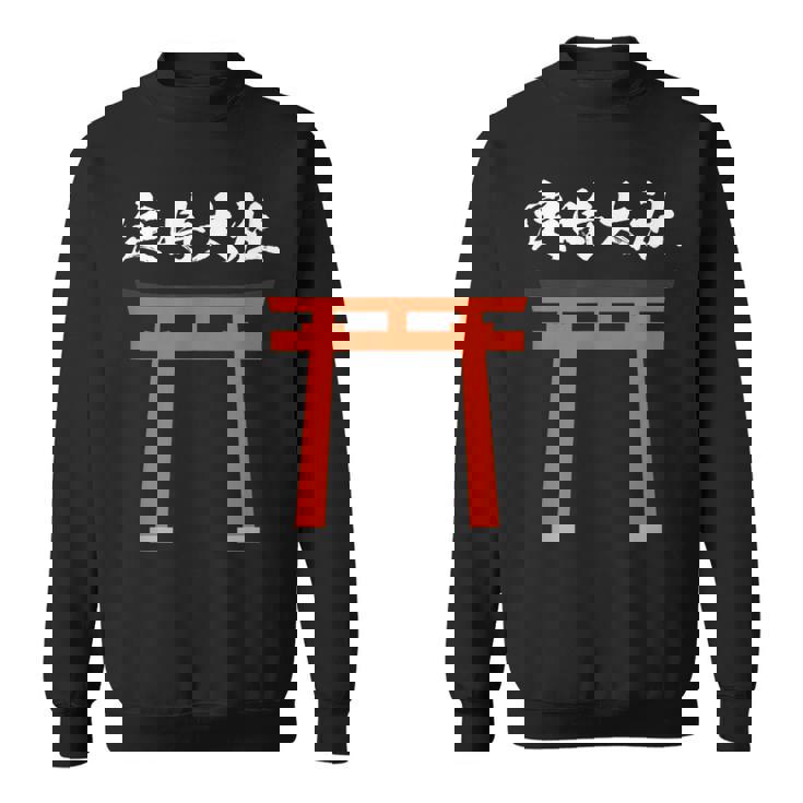 【定時大社】残業 定時 帰る 退社 社員 会社 社会人 仕事 社畜 退職 神社 鳥居 ウケ狙い おもしろ お笑い ネタ スウェットシャツ