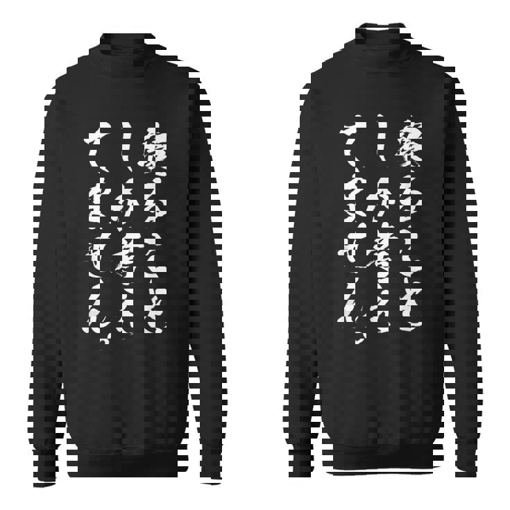 【寝ることしか考えてません】疲れた 寝たい 眠い 眠たい 寝る おもしろ 面白い ネタ ウケ狙い 笑える 文字 文字入り スウェットシャツ