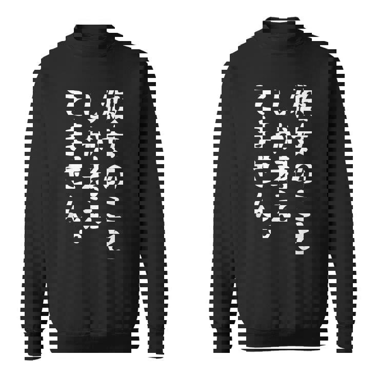 【彼女のことしか考えてません】彼女 片思い 恋愛 妻 嫁 恋人 ペット 推し 愛犬 愛猫 おもしろ 文字 ネタ ウケ狙い スウェットシャツ