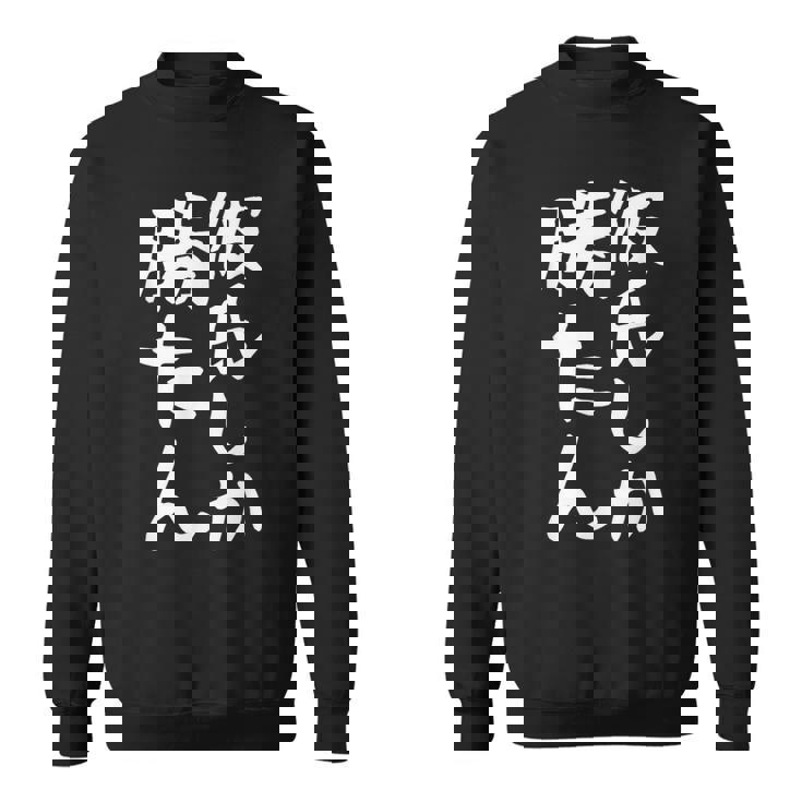 【彼氏しか勝たん】カップル お揃い ペアルック ペア 彼氏 彼女 面白い 文字 ギャグ ネタ ウケ狙い 笑える おもしろ スウェットシャツ