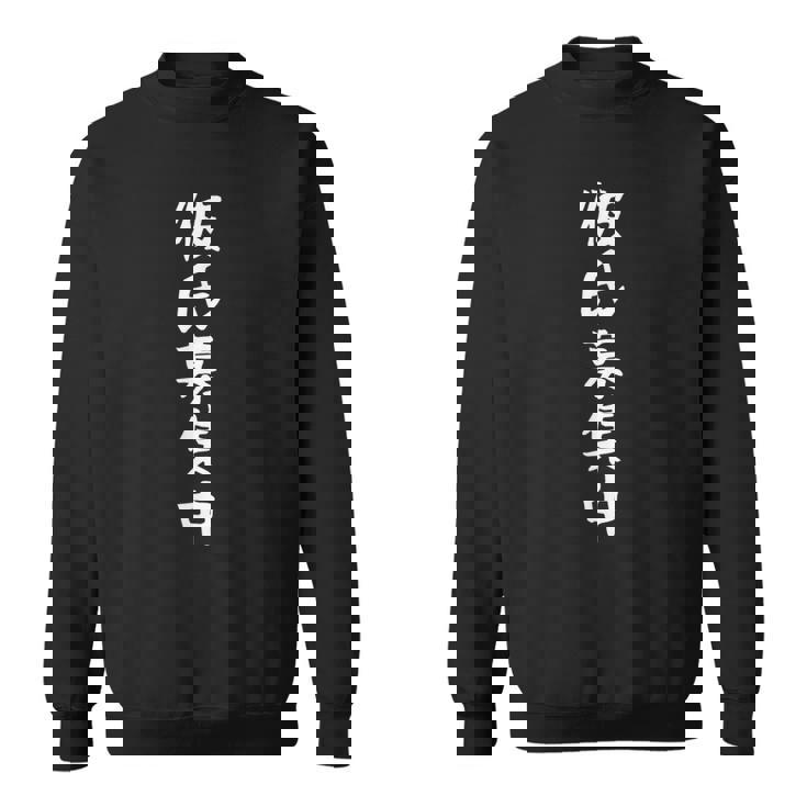 【彼氏募集中】ふざけ おもしろ 面白い 文字 ギャグ ネタ ウケ狙い 笑える ユーモア 言葉 文字入り ウケる スウェットシャツ