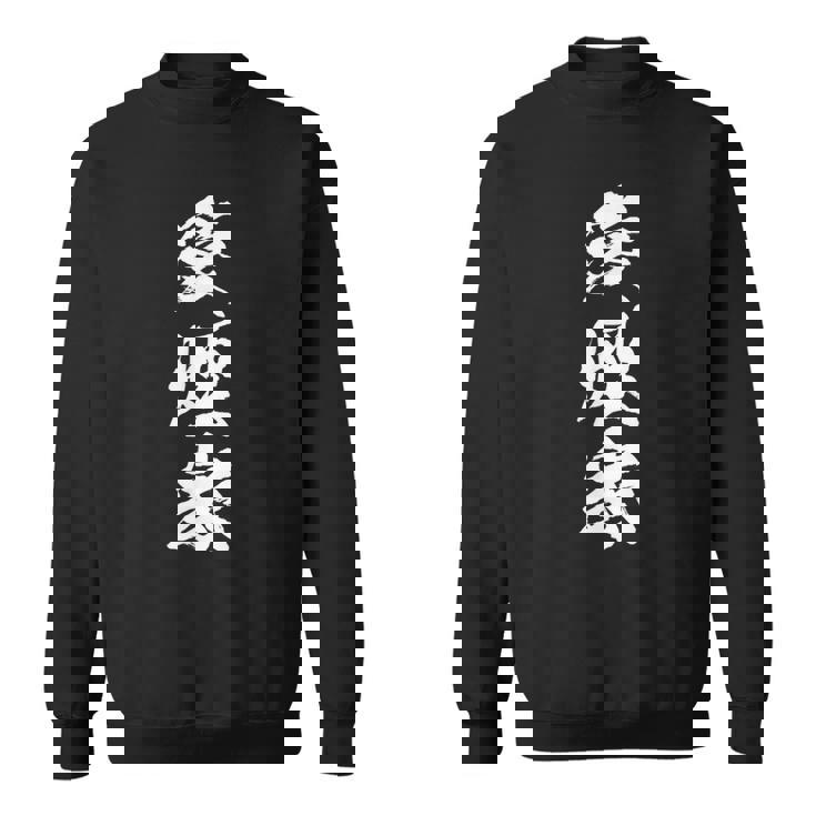 【愛煙家】おもしろ 面白い メンズ 文字 ふざけ 文字入り ギャグ ネタ ウケ狙い 名言 笑える ユーモア 文字入れ スウェットシャツ