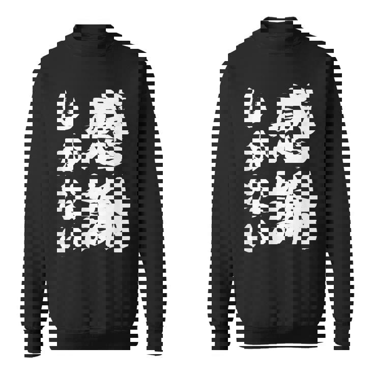 【感謝しかない】ギャグ ネタ ウケ狙い 贈り物 ギフト 面白い 文字 大切な人への感謝メッセージ スウェットシャツ