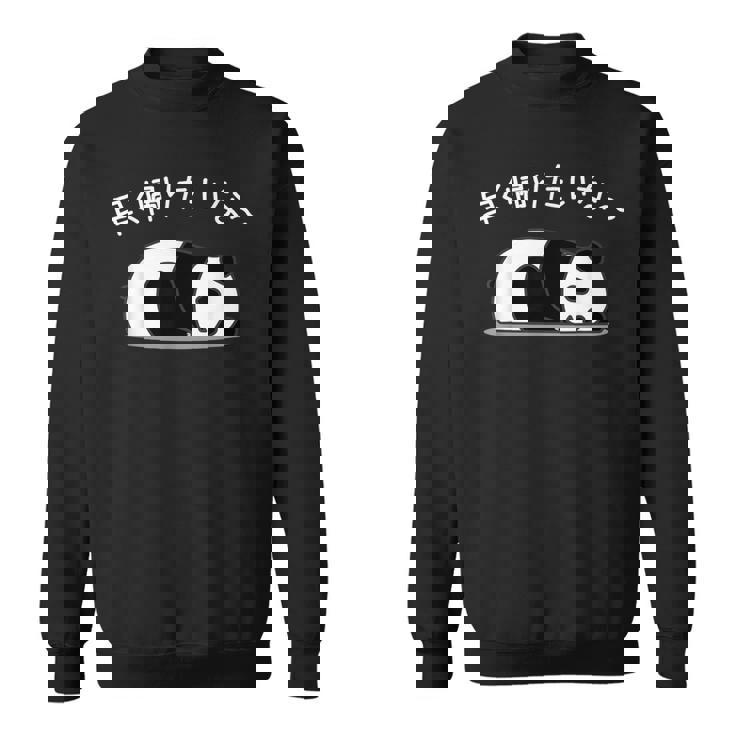 【早く帰りたいな】パンダ 熊 おもしろ 面白い 可愛い ユーモア ギャグ ネタ ウケ狙い 笑える サラリーマン 社畜 スウェットシャツ