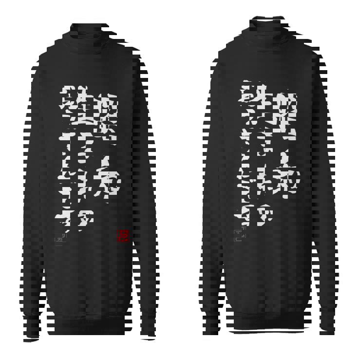 【昭和生まれのおっさんです】文字入りおもしろ 服 面白い スウェットシャツ