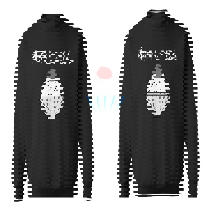 【梅干しごはん】梅 日本 お土産 ご飯 可愛い 面白い カワイイ おもしろ 文字入り ネタ ウケ狙い 笑える 変な スウェットシャツ