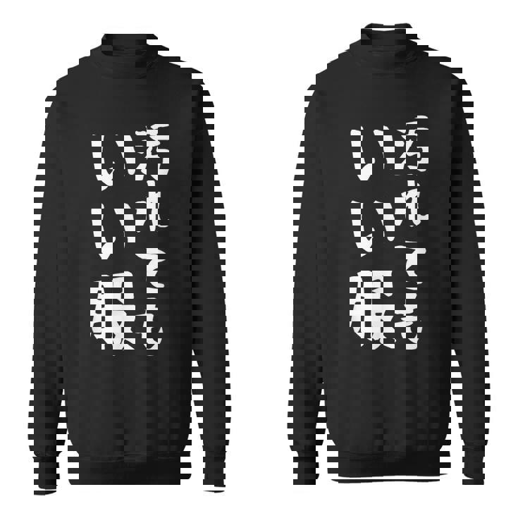 【汚れてもいい服】おもしろ 文字 保育園 学校行事 面白い ネタ 笑える ふざけ 遊び心 ユーモア お笑い ウケ狙い スウェットシャツ