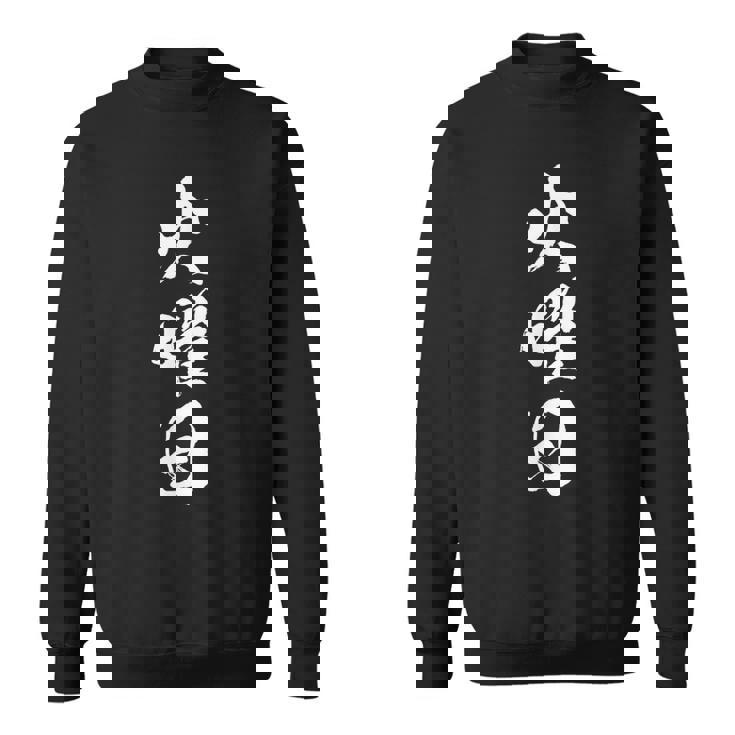 【火曜日】一週間着回しセット 筆文字 ギャグ ネタ ウケ狙い 面白い 文字 おもしろ 笑える ユーモア お笑い 文字入り スウェットシャツ