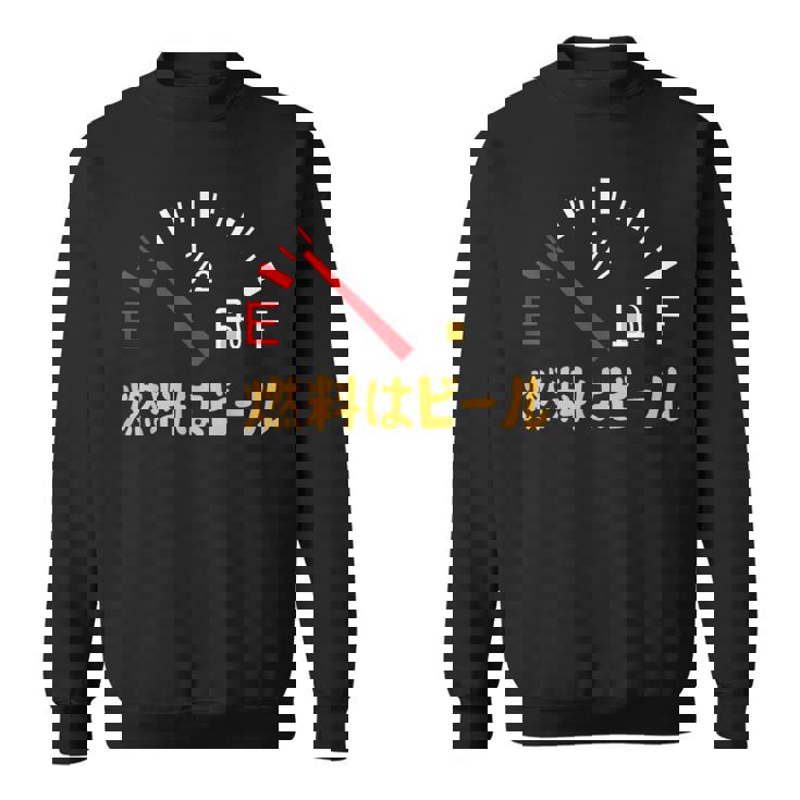 【燃料はビール】 面白い酒 ビール メンズ おもしろ 筆文字 面白い 服 オリジナル おもしろグッズ 文字 スウェットシャツ