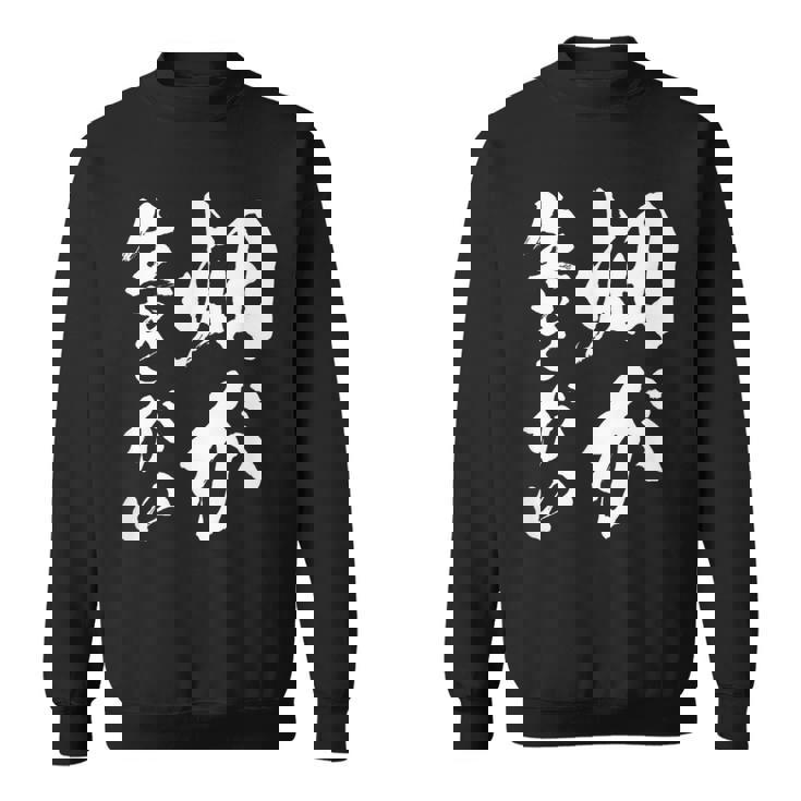 【畑が生きがい】家庭菜園 庭 畑 農業 野菜 花 趣味 植物 庭いじり おもしろ 面白い ネタ ウケ狙い 笑える スウェットシャツ