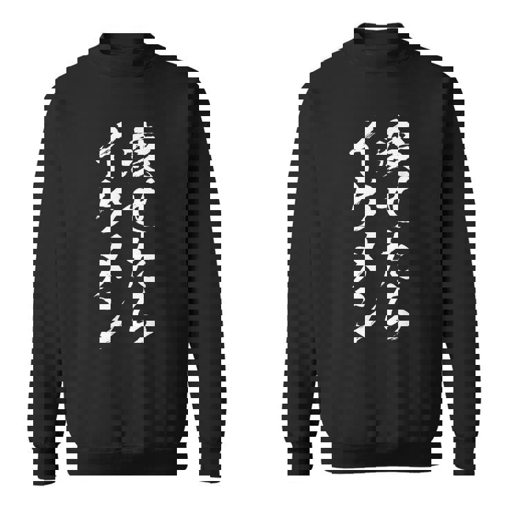 【痩せたらイケメン】デブ用 面白い 文字 おもしろ ウケる ギャグ ネタ ウケ狙い 文字入り 笑える 言葉 ふざけ 変な スウェットシャツ