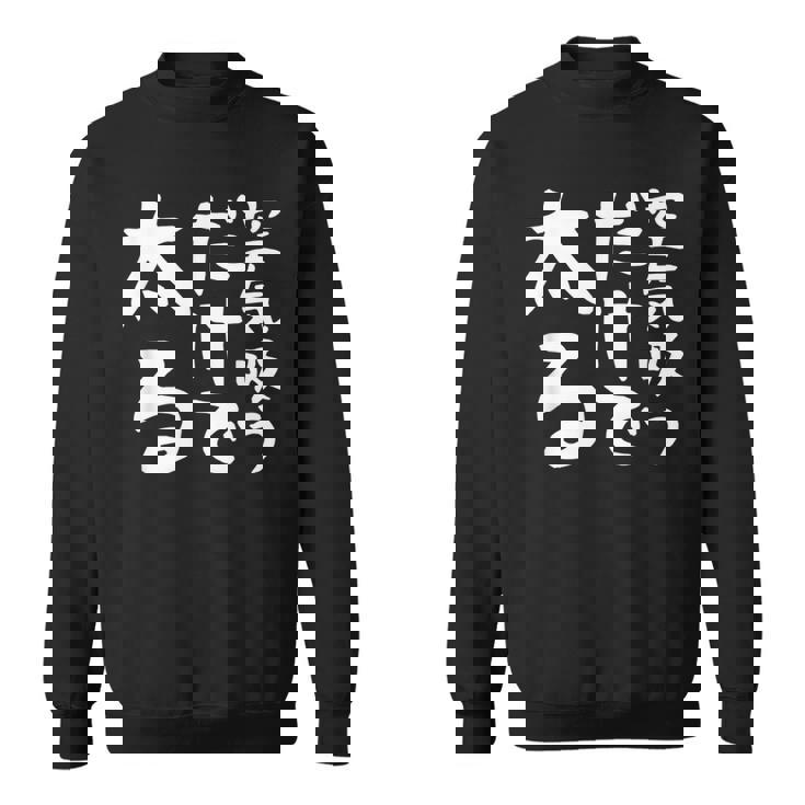 【空気吸うだけで太る】ギャグ ネタ ウケ狙い 笑える 笑いが取れる 面白い 文字 おもしろ スウェットシャツ