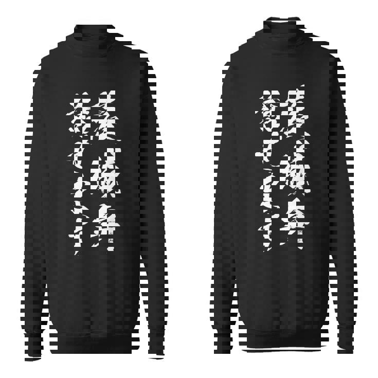 【茨城弁話せます】方言 地方 日本語 都道府県 おもしろ 面白い 地元 国語 ネタ ウケ狙い 文字 言葉 目立つ ウケる スウェットシャツ