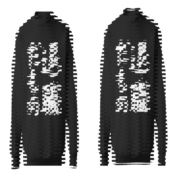 【退職だもの】面白い 文字 ギャグ ネタ ウケ狙い 笑える おもしろ ユーモア お笑い 文字入り スウェットシャツ