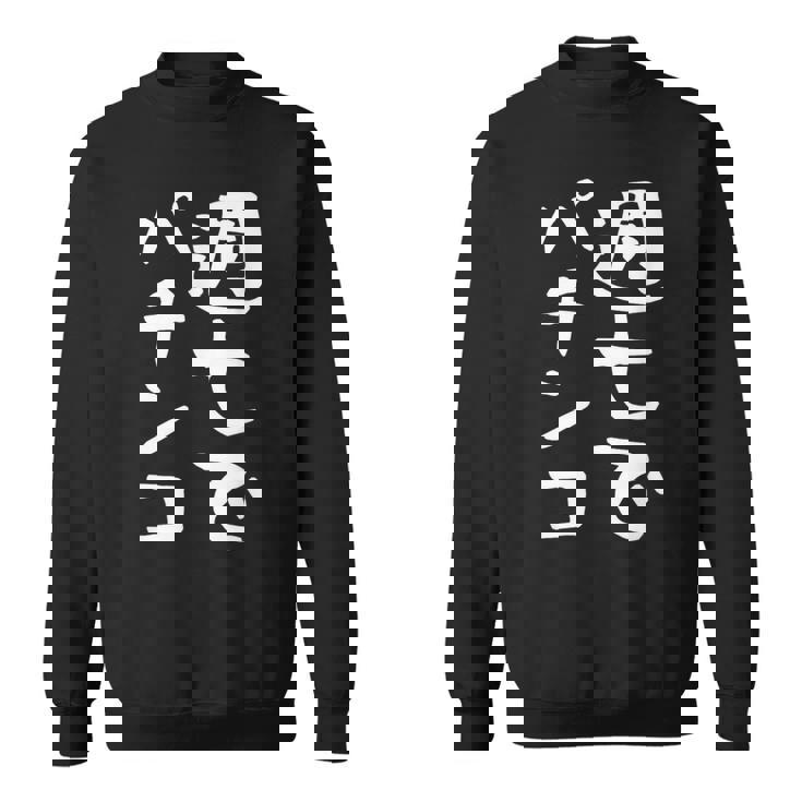 【週七でパチンコ】ギャグ ネタ ウケ狙い 笑える 笑いが取れる 面白い 文字 おもしろ スウェットシャツ