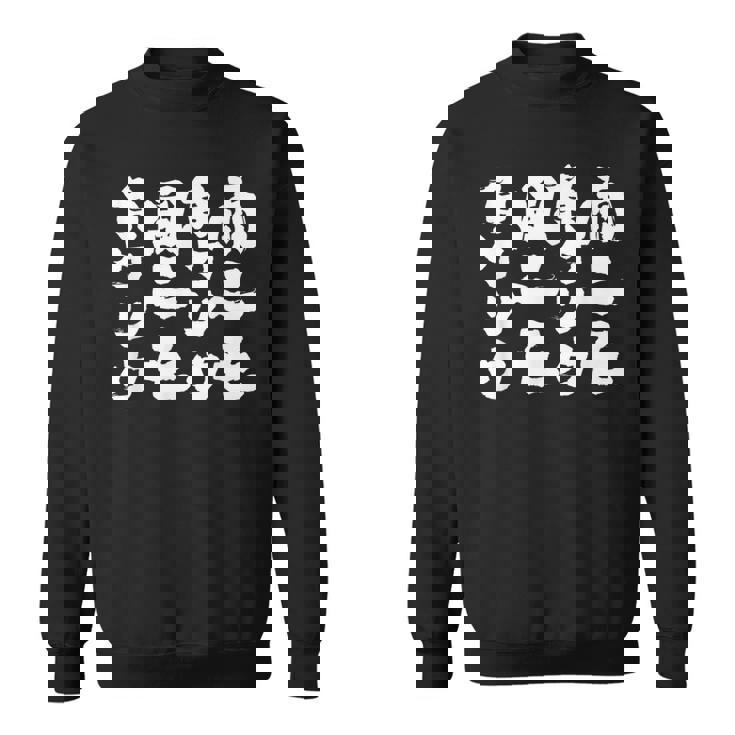 【雨ニモ負ケソウ風ニモ負ケソウ】文字 面白い 文字入り おもしろ ギャグ ネタ ウケ狙い 笑える ユーモア 文字入れ スウェットシャツ