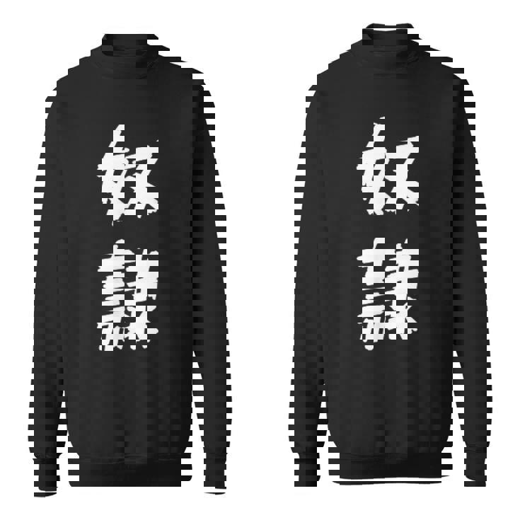 【面白tシャツ】奴隷 文字入り 面白い おもしろ 服 ネタ スウェットシャツ