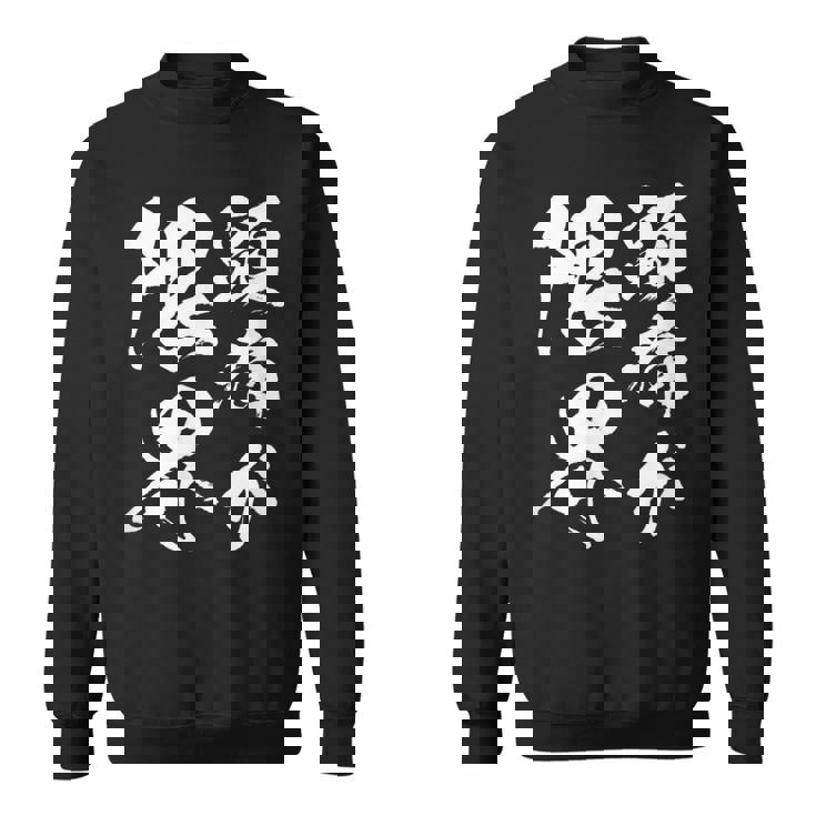 【頭痛が限界】おもしろ 面白い ウケる 文字 ふざけ 文字入り ギャグ ネタ ウケ狙い お笑い 笑える 文字入れ 受ける スウェットシャツ