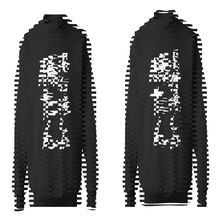 【飛行機しか勝たん】飛行機 飛行機好き 航空 飛行士 パイロット 操縦士 機長 客室乗務員 面白い おもしろ ネタ スウェットシャツ