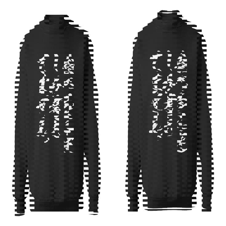 【食べることしか考えてません】ネタ デブ ご飯 料理 焼肉 寿司 カレー 唐揚げ ピザ ラーメン 食事 給食 おもしろ スウェットシャツ