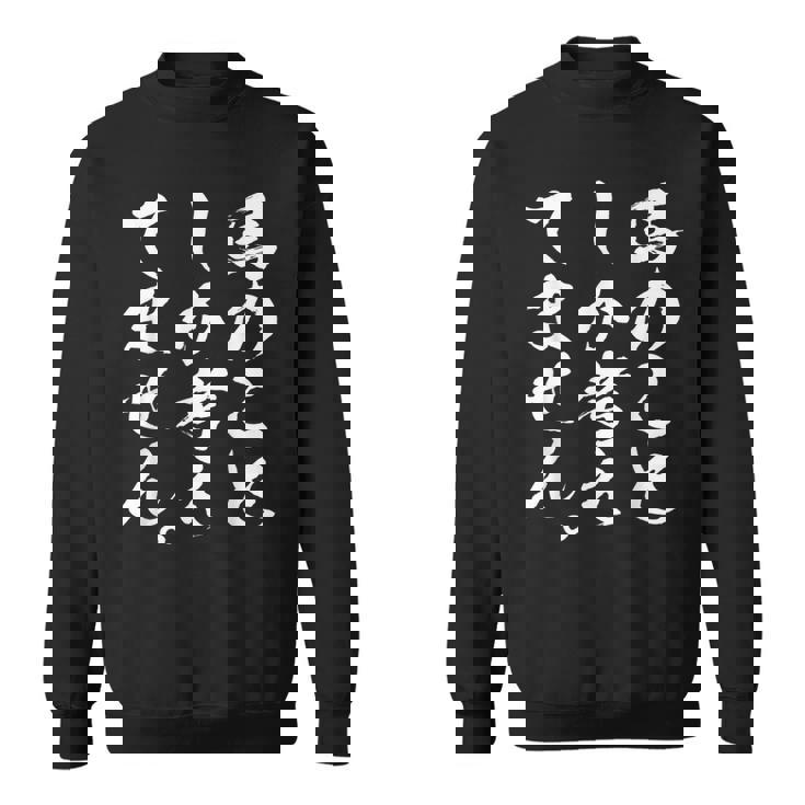 【馬のことしか考えてません】馬 馬好き 馬主 乗馬 騎馬 騎手 馬術 馬医者 ペット 愛馬 調馬師 おもしろ 文字 ネタ スウェットシャツ