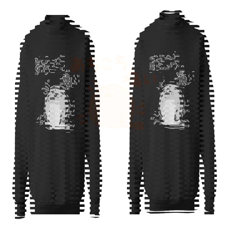 あちこち痛いアザラシちゃん 動物 痛み プレセント 病気 文字 スウェットシャツ