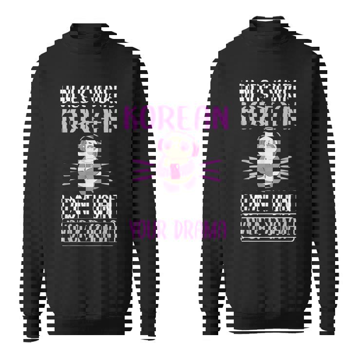 あなたが韓国人でない限り、私はあなたのドラマk-Dramaは欲しくない スウェットシャツ