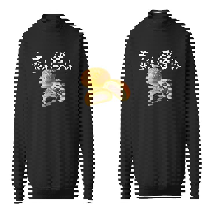 あんぱん ２ 日本 アンパン Anpan 断面 あんぱん好き ダブルあんぱん 和風 朝ドラ おもしろい クール かわいい スウェットシャツ